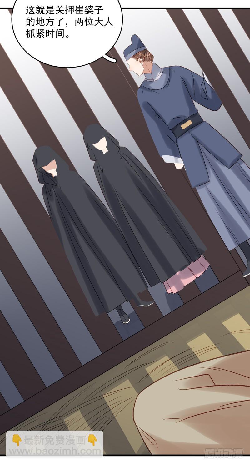 《重活一世那个男人权倾朝野》第104话恐吓 第17页