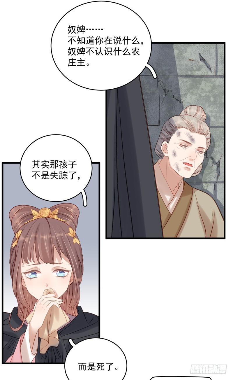 《重活一世那个男人权倾朝野》第104话恐吓 第20页