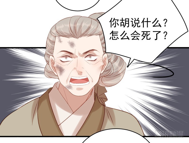 《重活一世那个男人权倾朝野》第104话恐吓 第21页