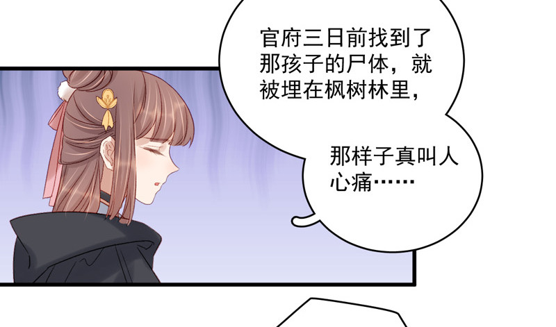 《重活一世那个男人权倾朝野》第104话恐吓 第22页