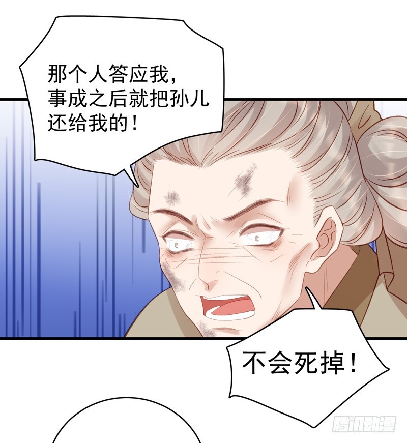 《重活一世那个男人权倾朝野》第104话恐吓 第24页