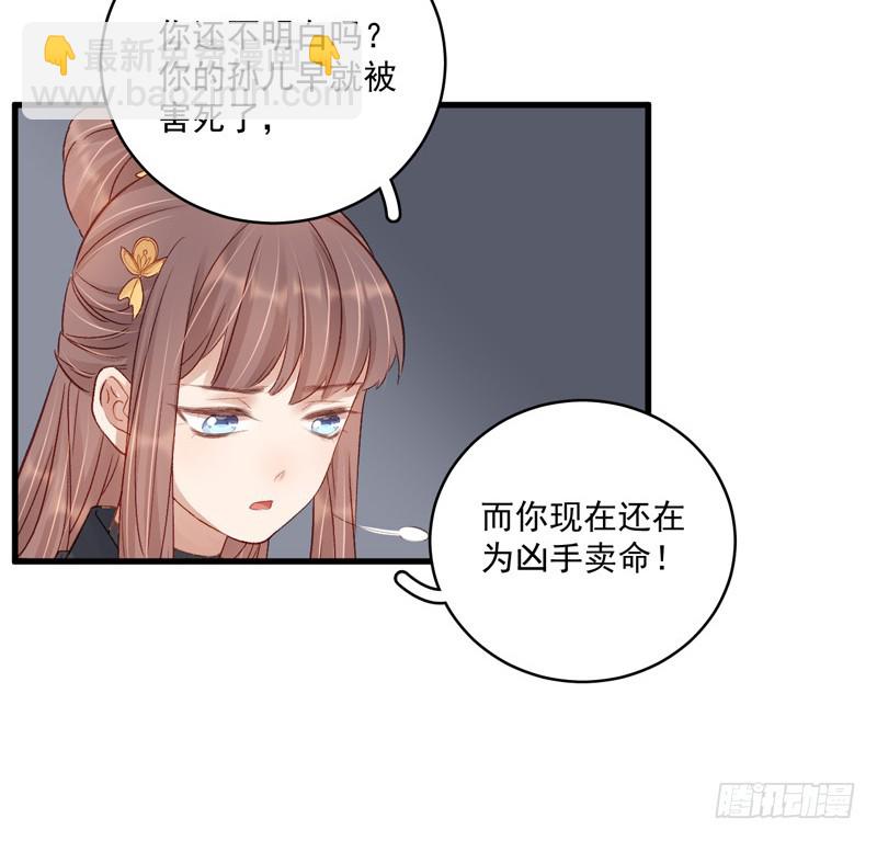 《重活一世那个男人权倾朝野》第104话恐吓 第25页