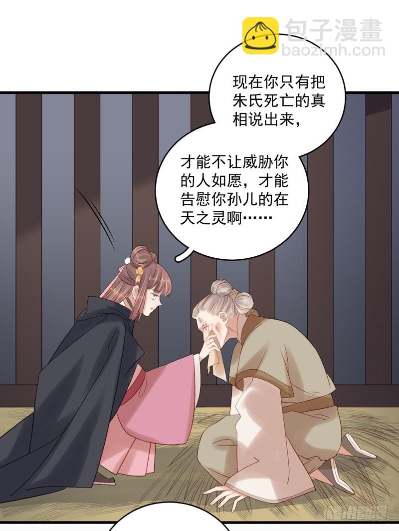 《重活一世那个男人权倾朝野》第104话恐吓 第27页