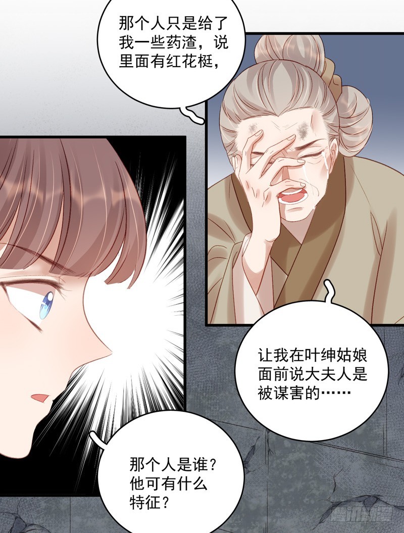 《重活一世那个男人权倾朝野》第104话恐吓 第28页