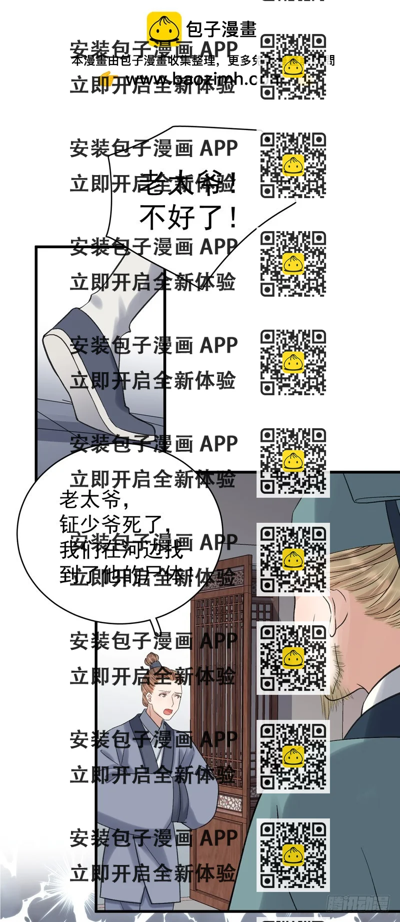 《重活一世那个男人权倾朝野》第104话恐吓 第2页