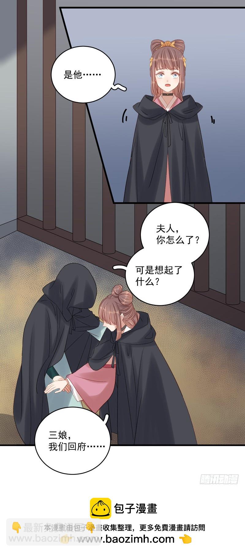 《重活一世那个男人权倾朝野》第104话恐吓 第31页