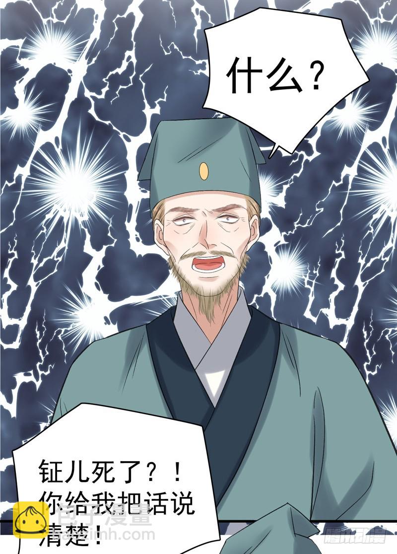 《重活一世那个男人权倾朝野》第104话恐吓 第3页