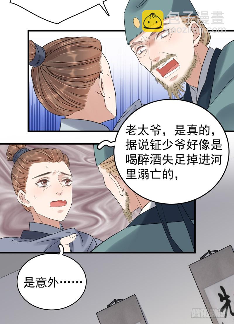《重活一世那个男人权倾朝野》第104话恐吓 第4页