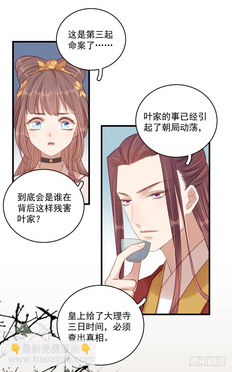 《重活一世那个男人权倾朝野》第104话恐吓 第7页