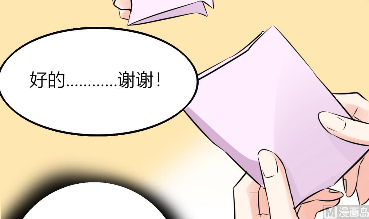 《男神X宅女》第4话 真的是太刺激了 第16页