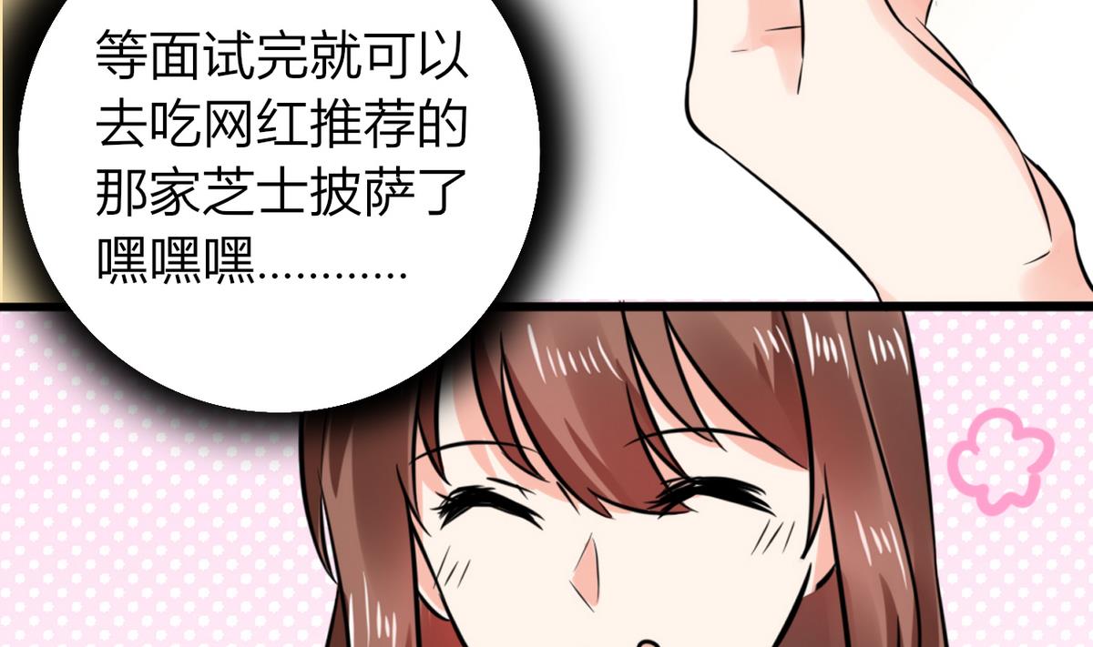 《男神X宅女》第4话 真的是太刺激了 第17页