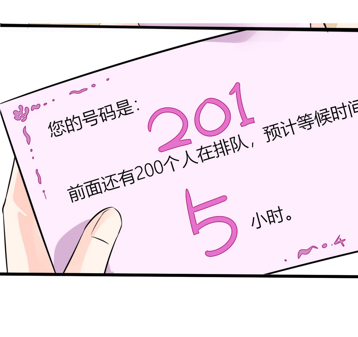 《男神X宅女》第4话 真的是太刺激了 第20页