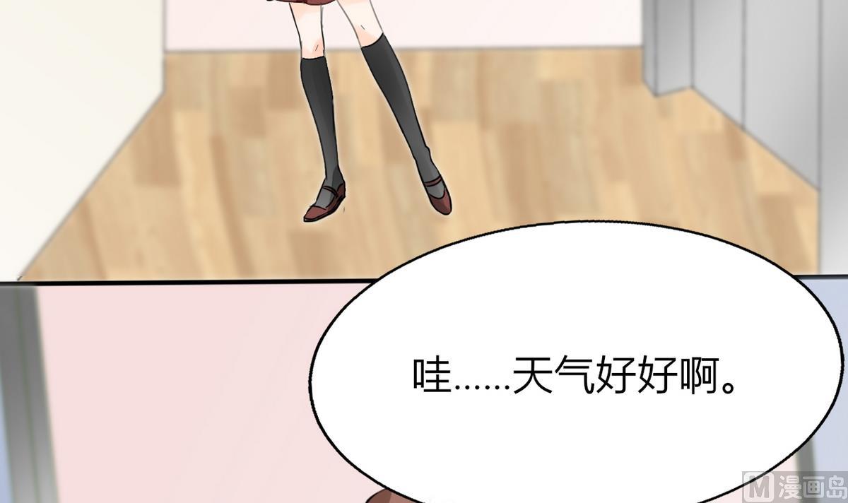 《男神X宅女》第4话 真的是太刺激了 第34页