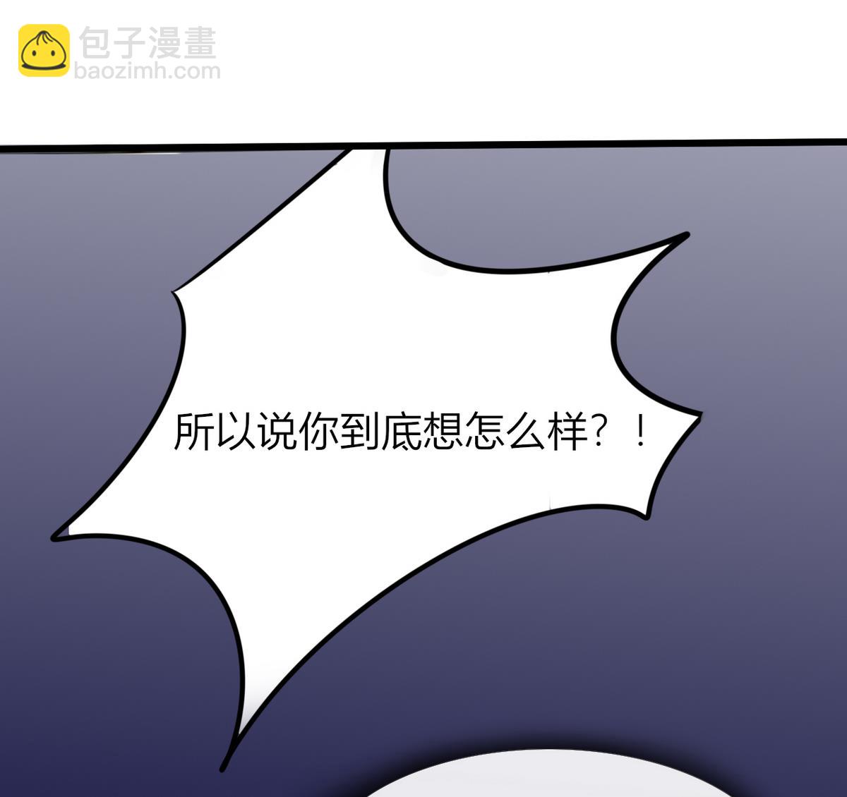 《男神X宅女》第4话 真的是太刺激了 第38页