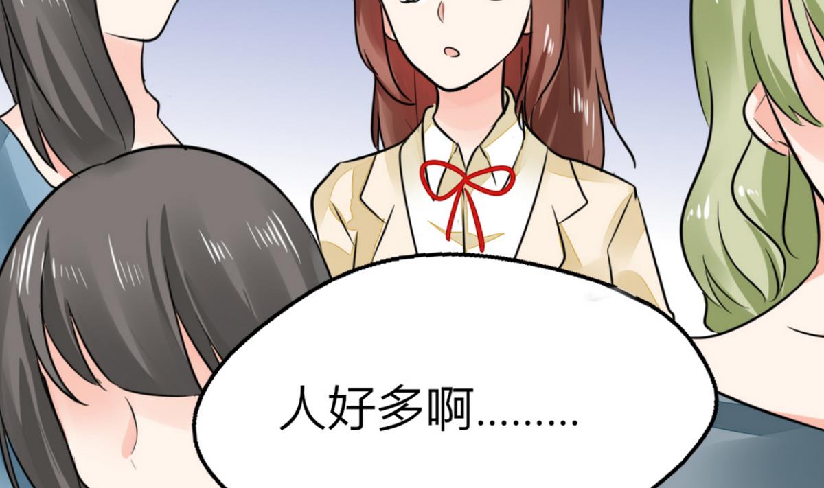 《男神X宅女》第4话 真的是太刺激了 第8页