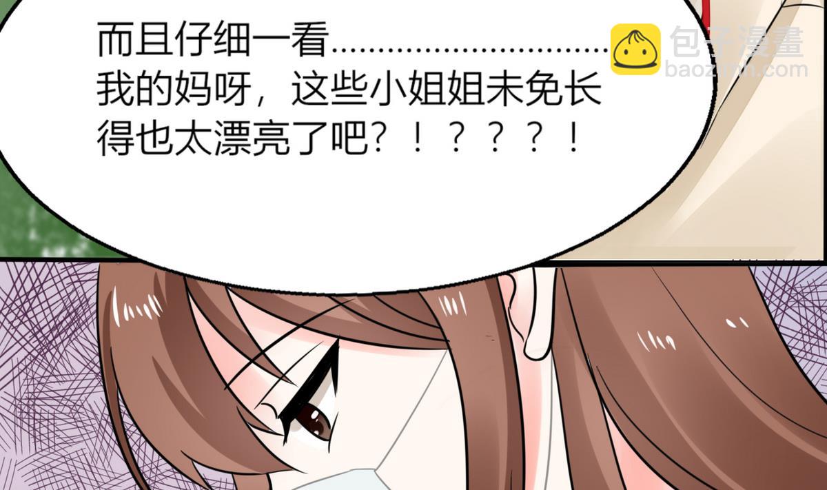 《男神X宅女》第3话 钱钱们！我来了 第13页