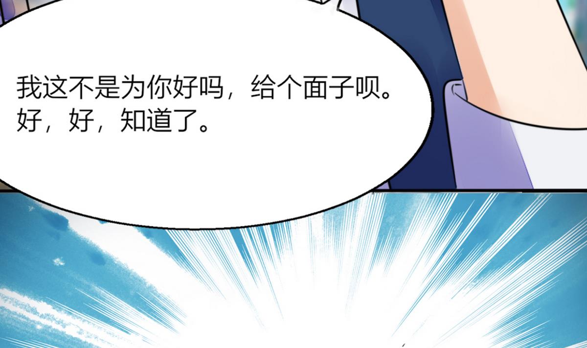《男神X宅女》第3话 钱钱们！我来了 第25页