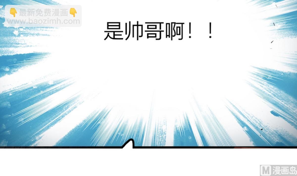 《男神X宅女》第3话 钱钱们！我来了 第26页