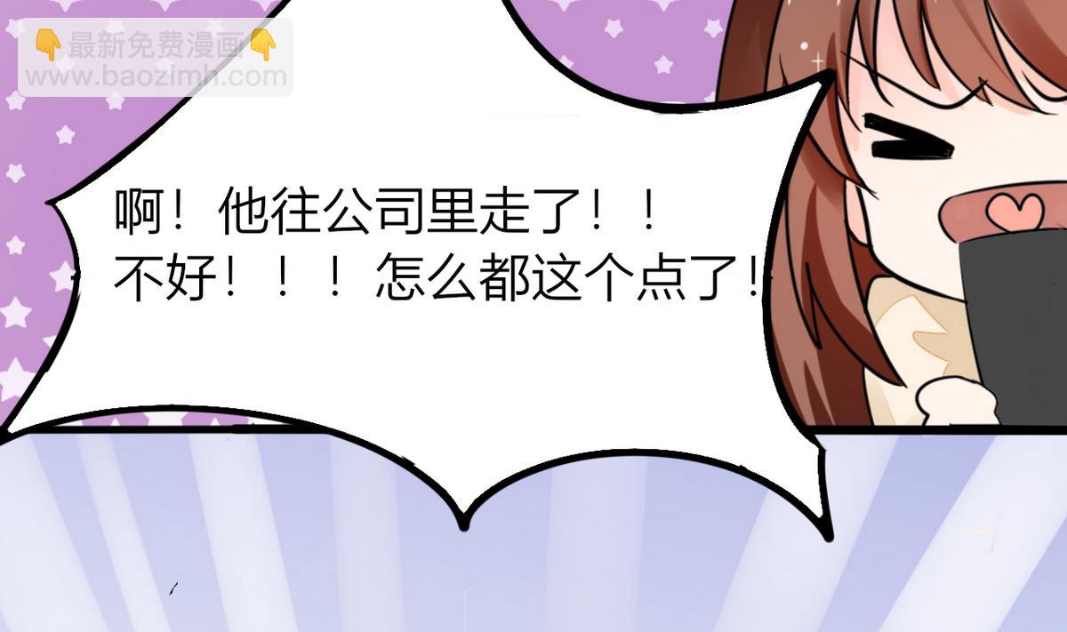 《男神X宅女》第3话 钱钱们！我来了 第28页