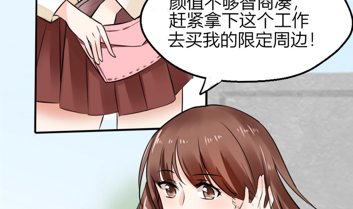 《男神X宅女》第3话 钱钱们！我来了 第34页