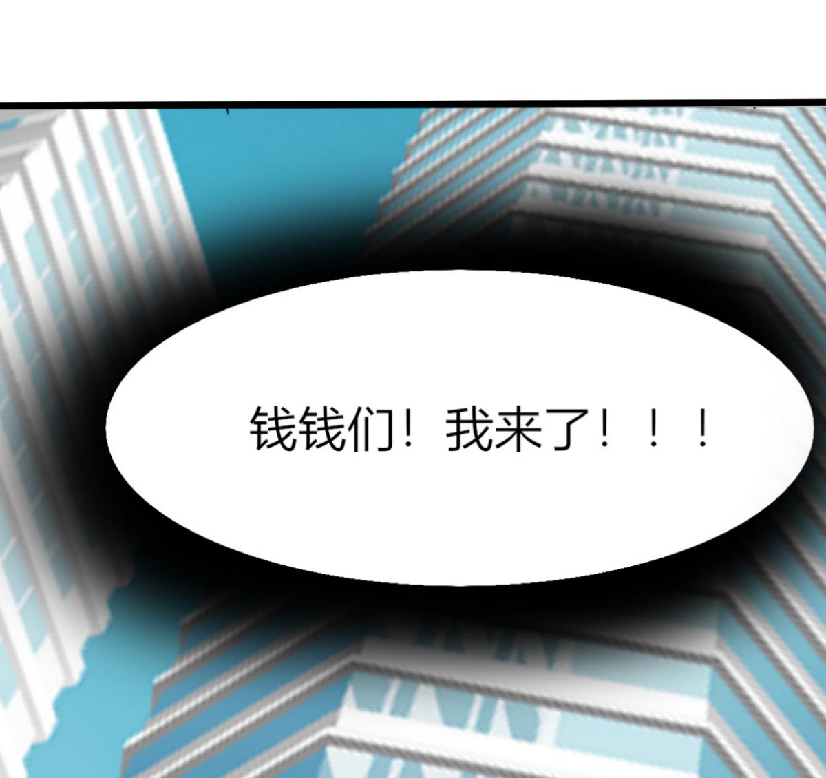 《男神X宅女》第3话 钱钱们！我来了 第37页