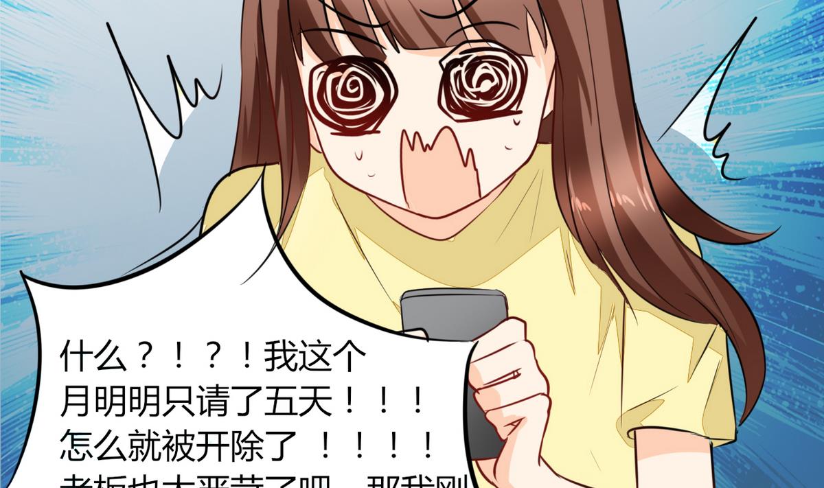 《男神X宅女》第2话 天啦噜！面试来了 第12页