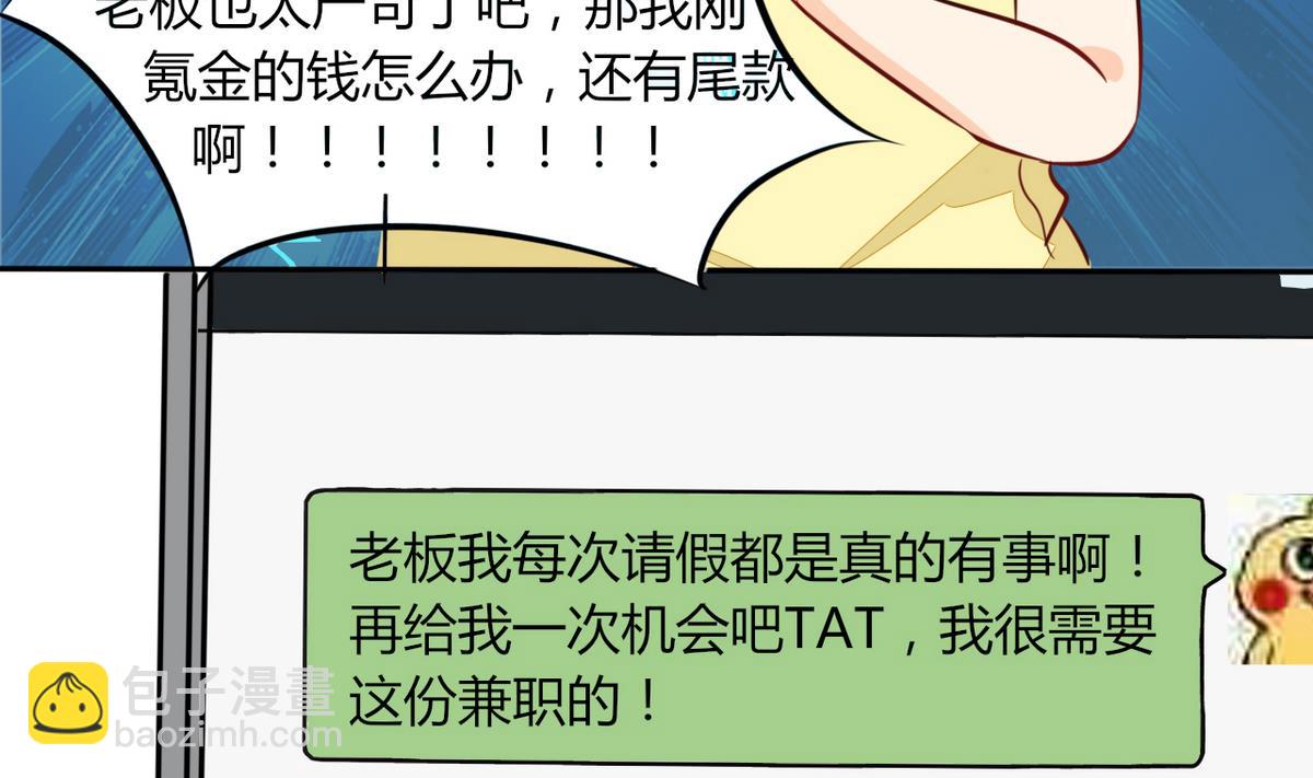 《男神X宅女》第2话 天啦噜！面试来了 第13页