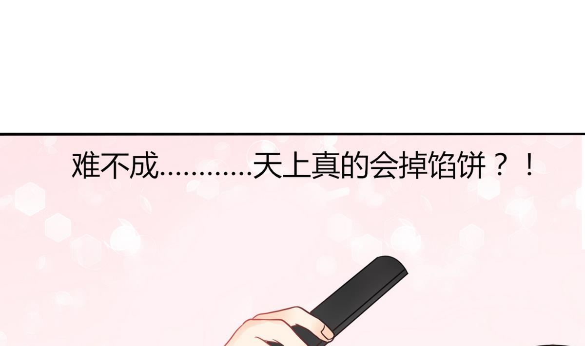 《男神X宅女》第2话 天啦噜！面试来了 第30页