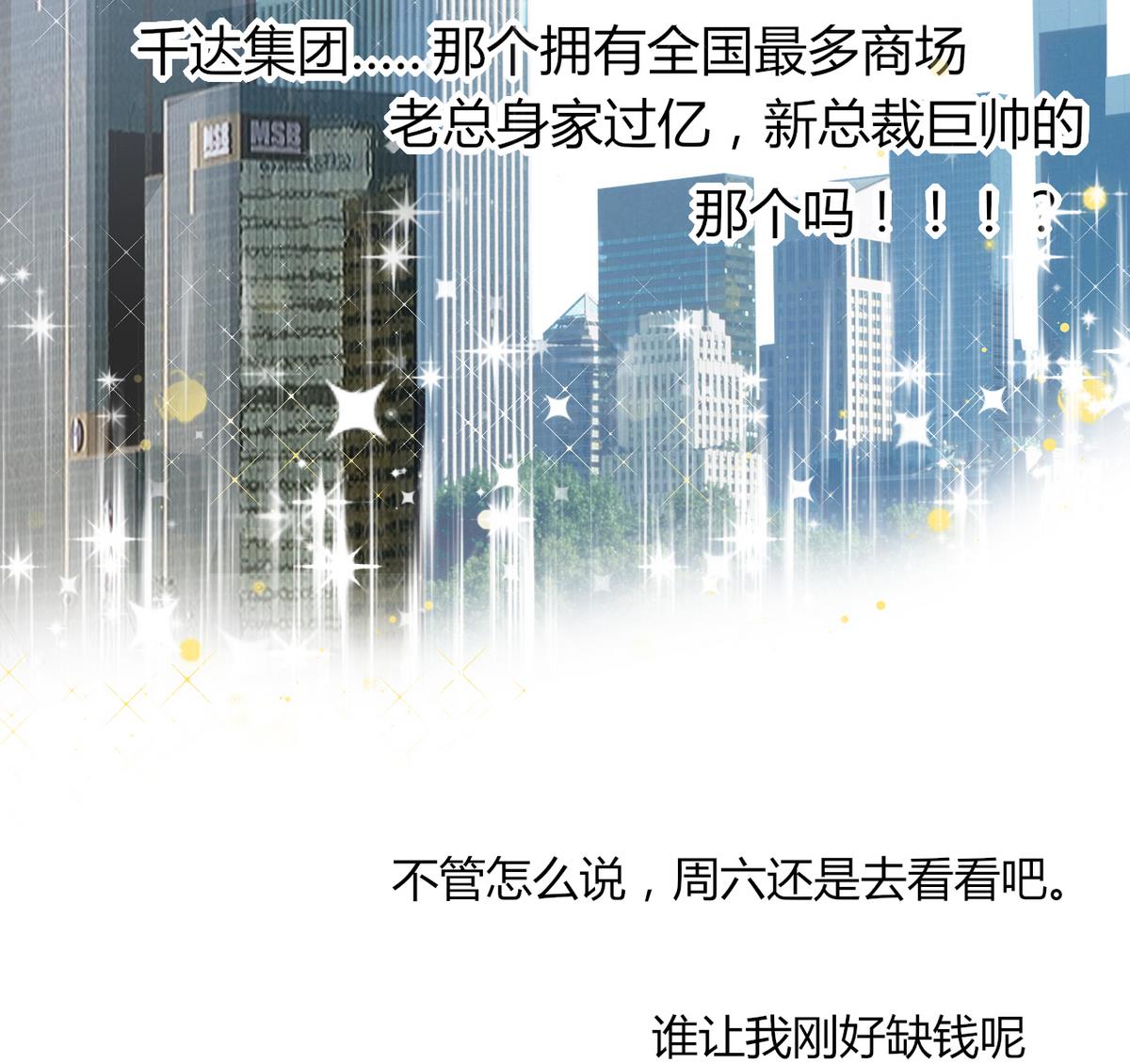 《男神X宅女》第2话 天啦噜！面试来了 第37页