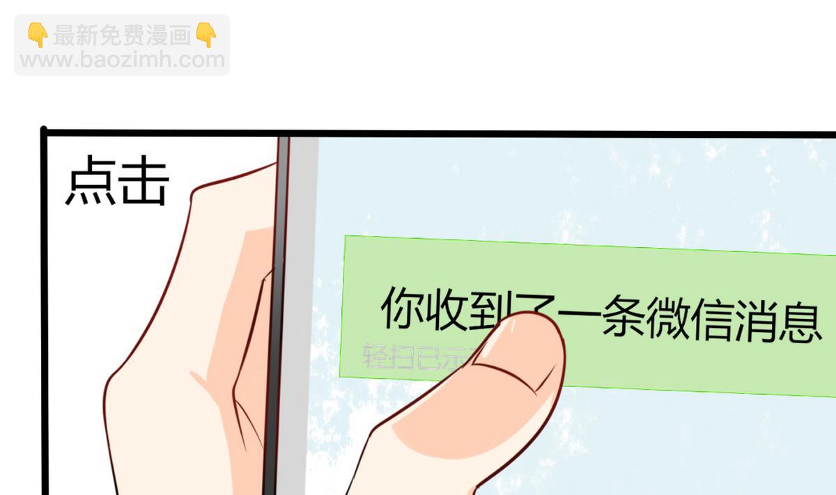 《男神X宅女》第2话 天啦噜！面试来了 第6页