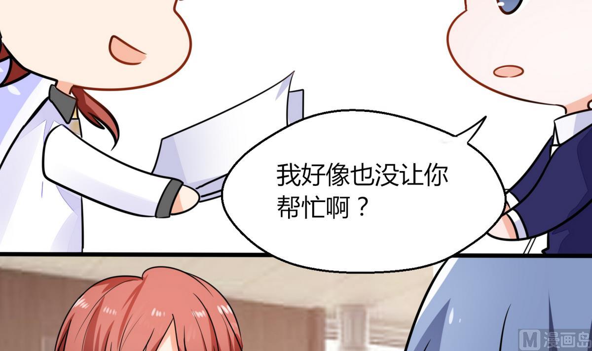 《男神X宅女》第1话 本宅好缺钱呐QVQ 第21页