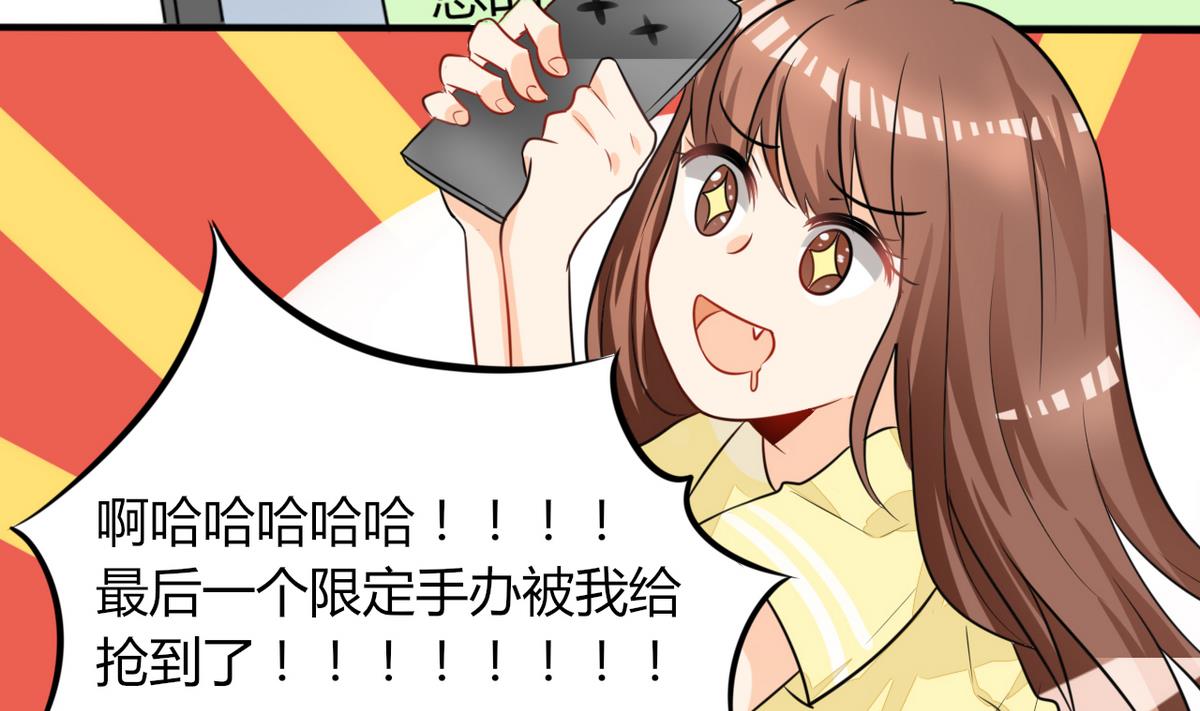 《男神X宅女》第1话 本宅好缺钱呐QVQ 第34页