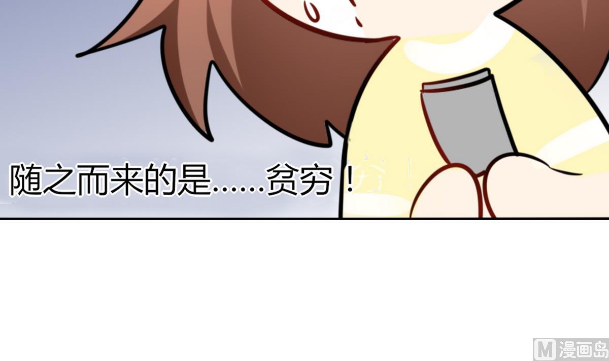《男神X宅女》第1话 本宅好缺钱呐QVQ 第36页
