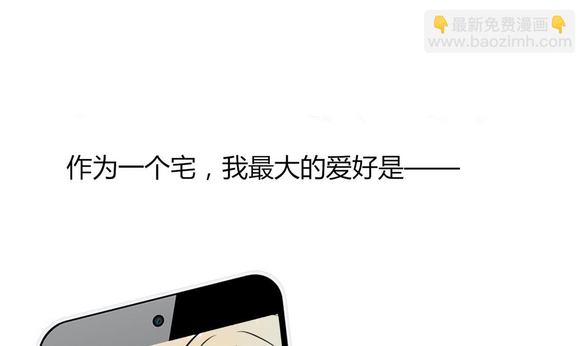 《男神X宅女》第1话 本宅好缺钱呐QVQ 第41页