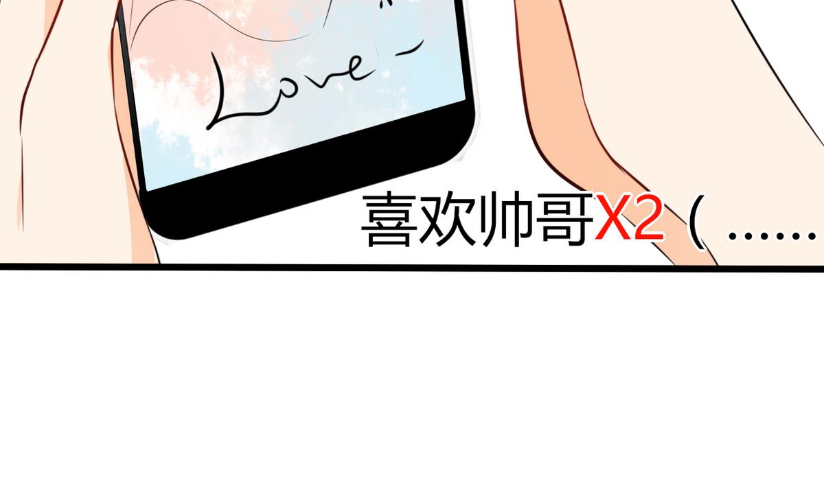 《男神X宅女》第1话 本宅好缺钱呐QVQ 第43页