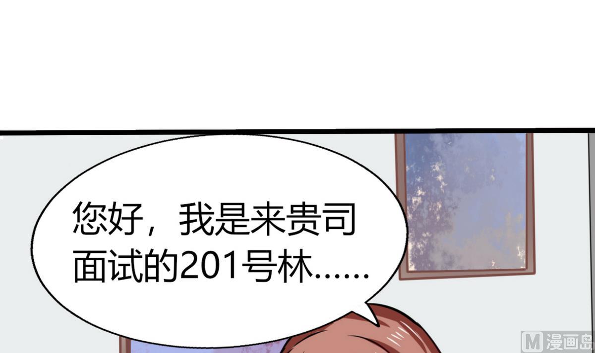 《男神X宅女》第6话 有工作了 第44页