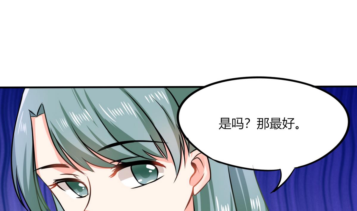 《男神X宅女》第8话 顾总和苏总 第29页