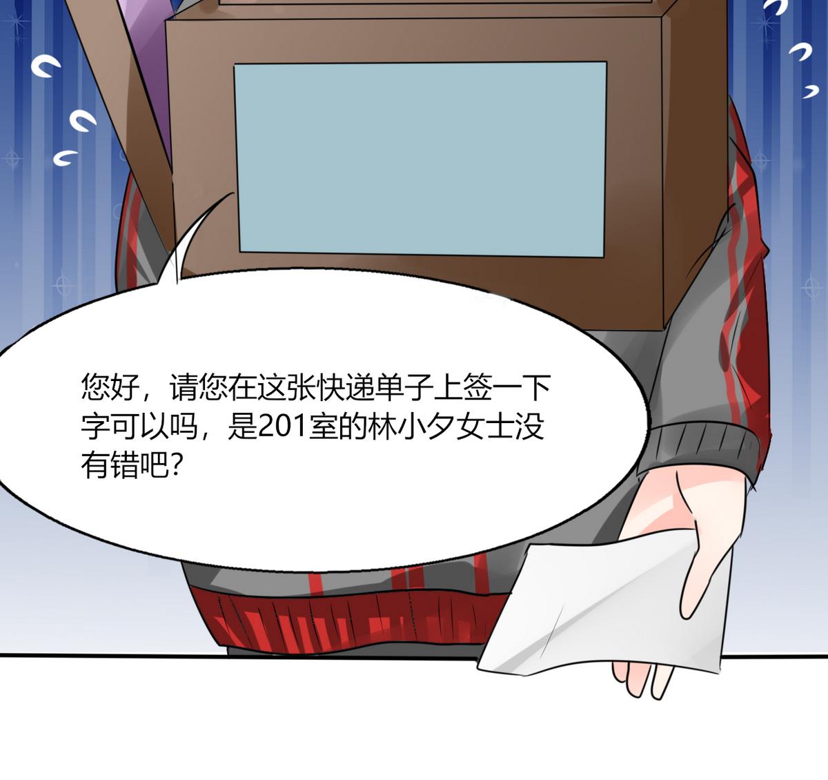 《男神X宅女》第8话 顾总和苏总 第39页