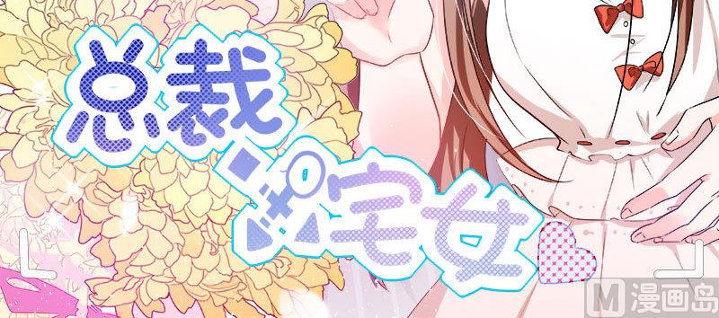 《男神X宅女》第8话 顾总和苏总 第3页