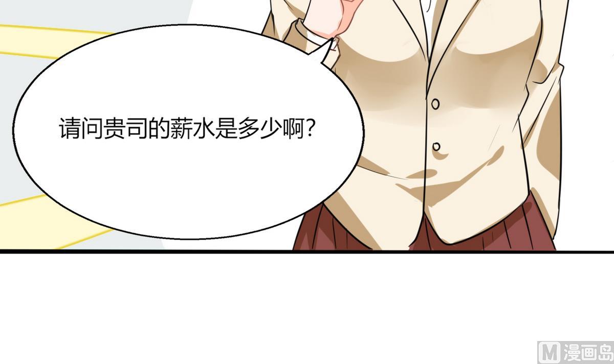 《男神X宅女》第7话 薪资辣么高！ 第13页