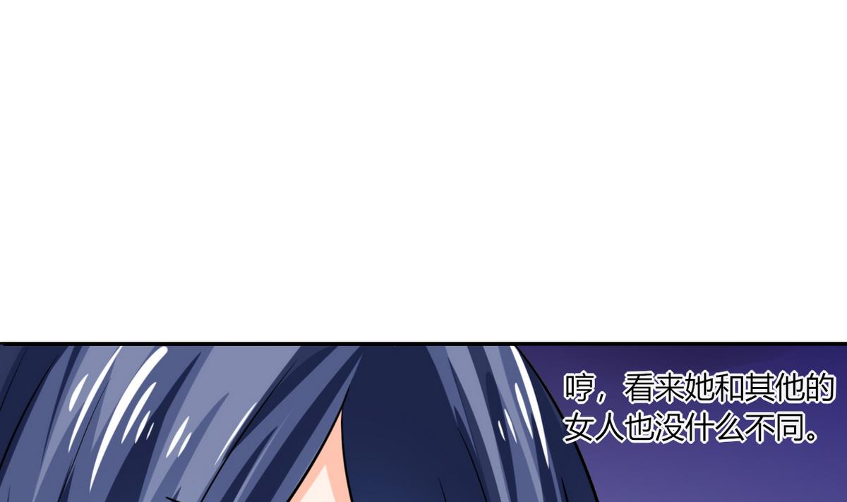 《男神X宅女》第7话 薪资辣么高！ 第17页
