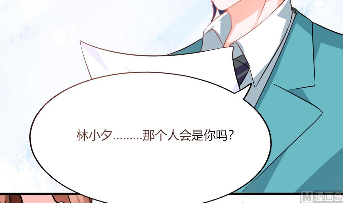 《男神X宅女》第7话 薪资辣么高！ 第34页