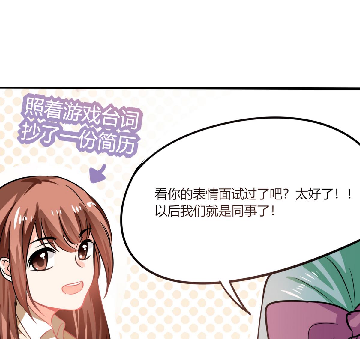 《男神X宅女》第7话 薪资辣么高！ 第38页