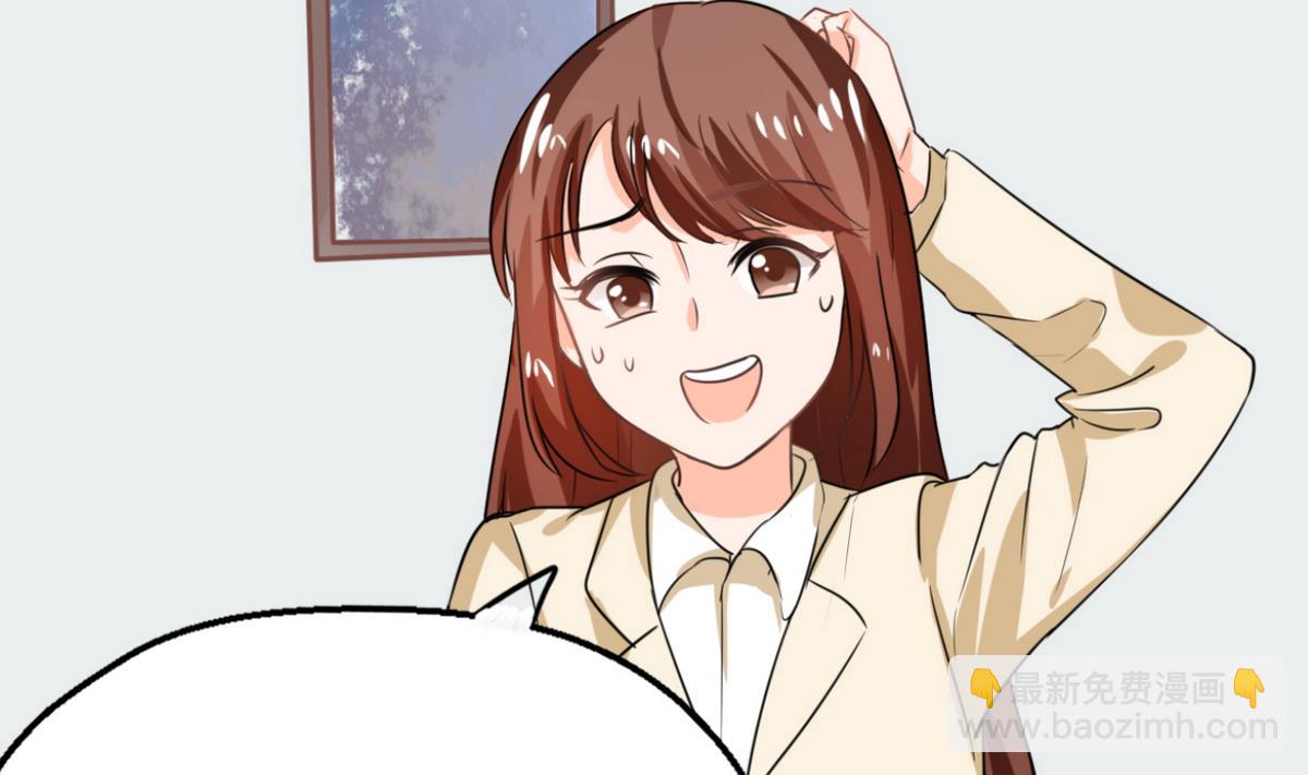 《男神X宅女》第7话 薪资辣么高！ 第8页