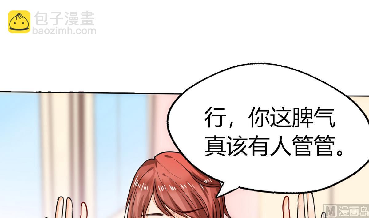 《男神X宅女》第5话 嗨！帅哥你好啊 第11页