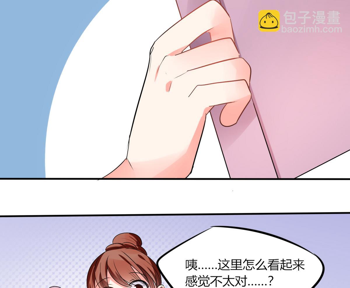 《男神X宅女》第12话 原来是他！ 第31页
