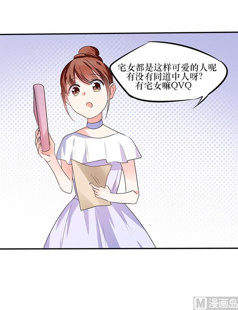 《男神X宅女》第12话 原来是他！ 第33页