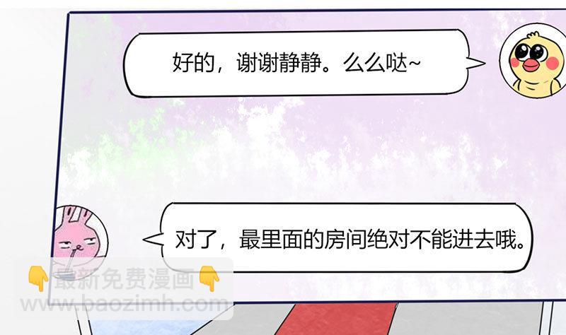 《男神X宅女》第12话 原来是他！ 第3页