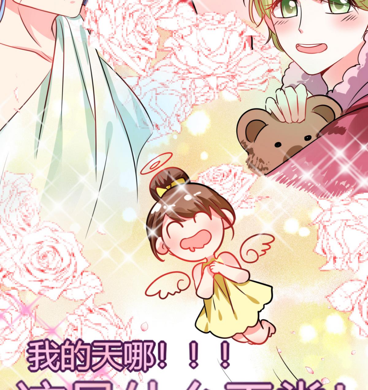 《男神X宅女》第9话 哇，又是内幕嘛！ 第26页