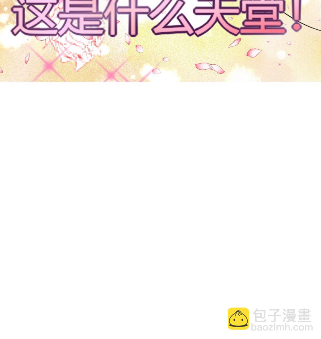 《男神X宅女》第9话 哇，又是内幕嘛！ 第27页